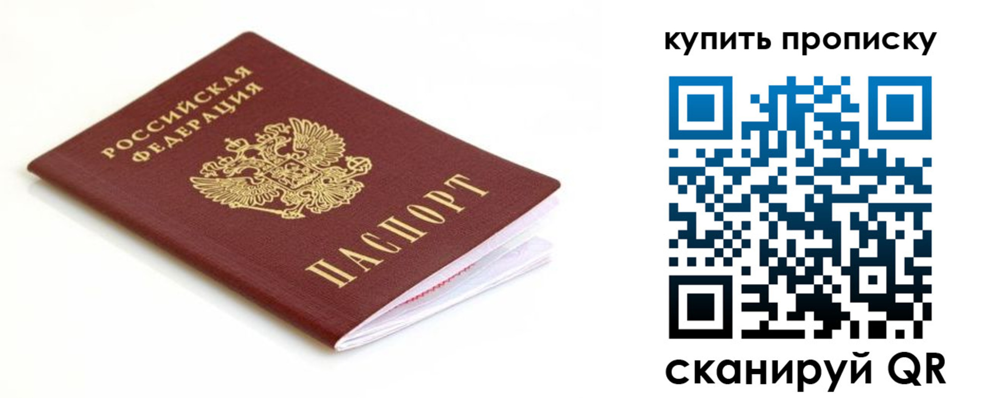 прописка в Видном